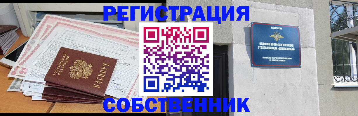 временная регистрация купить в Бабаево