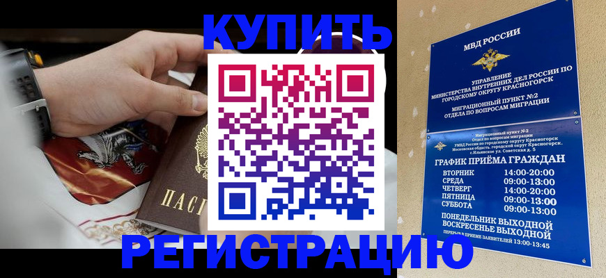 прописка ребенка в Бабаево