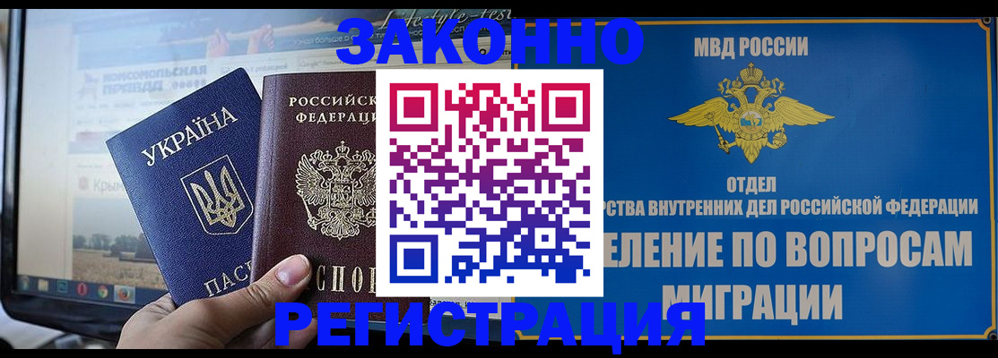 временная прописка в Бабаево