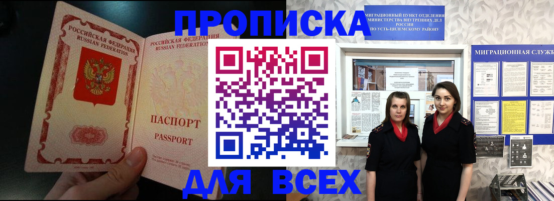 временная регистрация в Бабаево